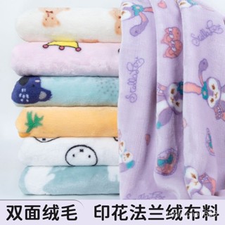 加厚雙麵法蘭絨珊瑚絨秋冬毛絨印花法萊絨布料做睡衣床單毛毯麵料【HXY】