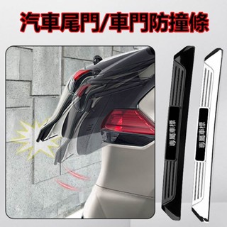 （精選）汽車後備箱防護條 尾箱門邊防撞條 車門刮蹭擦磕碰保護貼 外飾配件改 防刮保護條 尾門防撞防刮條 車門防撞條