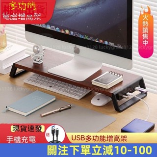低價熱賣👍電腦顯示器增高架託架USB擴充套件臺式螢幕抬高置物架桌麵收納架底座 顯示器增高架 託架 置物架 桌麵收納架