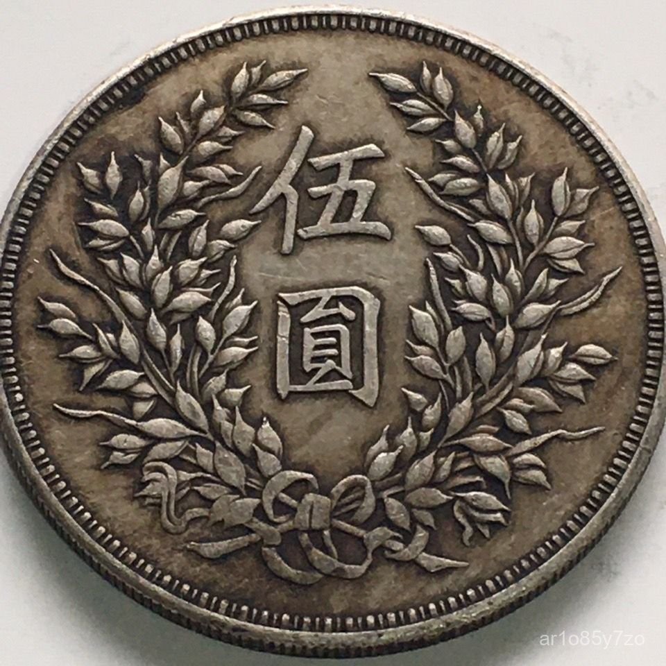 袁大頭九年精髮伍圓銀幣.珍藏稀品.純銀材質,包漿傳世【下單聯係客服諮詢】