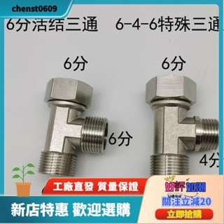 工廠直銷✨加厚銅變徑異徑6分轉4分智慧馬桶六分轉四分螺紋內外外帶活接三通sda