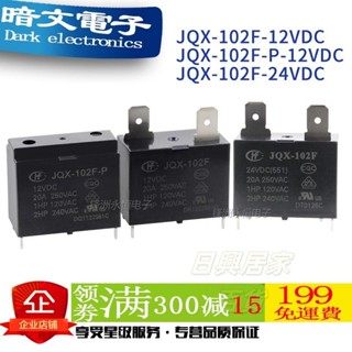 🏪批發價🏪【繼電器】HF102F- JQX-102F-P -12VDC DC12V 4腳20A 宏發空調熱水器繼電器