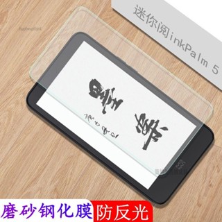 簡約生活◆墨案moaan迷你閱inkPalm5鋼化膜智慧閱讀器螢幕墨水屏電紙書5.2英吋