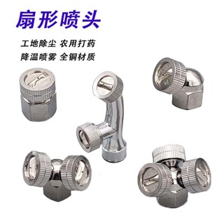 ***熱賣*農用噴霧器高壓超細扇形噴頭園林景觀園藝霧化噴頭工地除塵霧化嘴