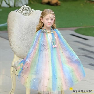【臺灣免運】女童星星閃光彩色網紗公主披風寶寶防曬披肩萬聖節節日外搭裝扮冰雪奇緣愛莎公主聚會造型披紗ZW01
