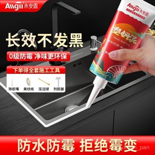 桃園出貨！塑鋼泥衛生間浴室防水防黴玻璃膠密封膠馬桶安裝封邊填縫防水膠
