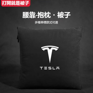 桃園出貨🔥Tesla特斯拉汽車抱枕被子Model3 ModelX ModelS汽車抱枕被兩用 靠腰枕