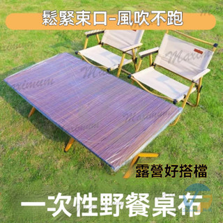 野餐桌套一次性桌布戶外露營小推車露營桌防水防油免洗 露營野餐墊 野餐巾 戶外野餐墊 野餐桌巾 一次性野餐墊 輕便野餐墊