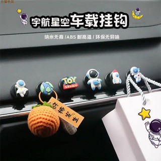 特惠低價🐏宇航員 迷你汽車掛鉤 車內裝飾品 前排貼上式 收納可愛 卡通車載用品女 汽車百貨 汽車潮牌 7oRg