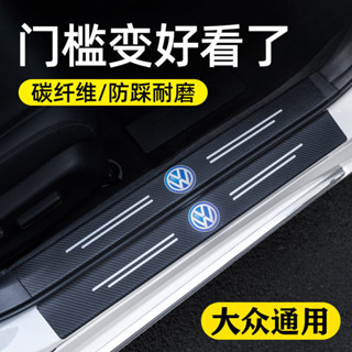 大眾探嶽途嶽途昂邁騰速騰朗途觀帕薩特汽車門檻條防踩車用防撞條