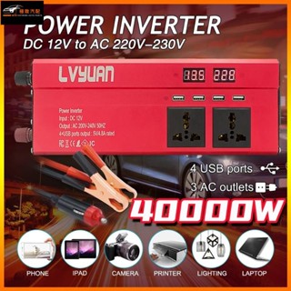 【極致】40000w 汽車太陽能逆變器 DC 12V到AC 220V 電壓轉換器數顯家用/戶外電源轉換器12V轉110V