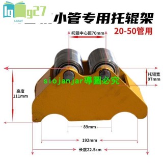 XO#新品#熱賣 電動切管機配件小口徑鍍鋅管託輥架消防鋼管割管機20-50管托架層