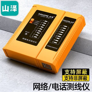 網路線測試器 ANENG 網路測試器 網路線測試儀 RJ45測試機 網路尋線器 RJ-45乙太網路線測試山澤 網綫測試儀