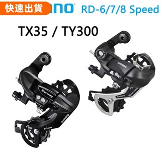 免運 Tourney TX35 300 6 7 8 速後變速器 RD MTB 山地自行車折疊公路自行車自行