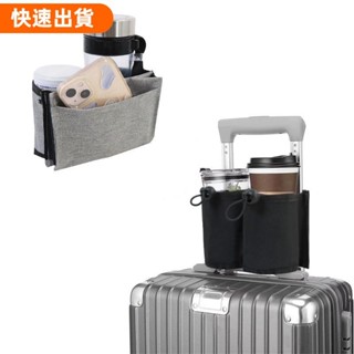 免運 牛津布行李箱扶手水杯收納袋旅行拉桿箱便攜水杯架飲料杯袋包