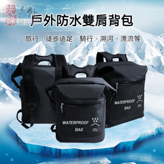 ♥桃園新品♥✨熱賣大促✨戶外防水揹包 溯溪後揹包 登山揹包後揹包小後揹包男 溯溪包 漂流騎行包 減壓後揹包 登山跑步旅行