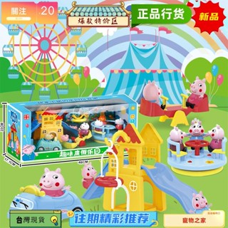 臺灣熱賣 peppa pig 小豬佩奇 夢幻城堡 過家家玩具 遊樂園 兒童摩天輪 海盜船 玩具套裝 生日禮物