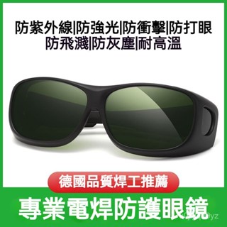可開發票焊工專用防護眼鏡電焊防強光玻璃打磨切割防風防飛濺護目鏡氣焊