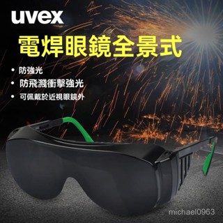 可開發票德國uvex電焊眼鏡焊工燒焊護目鏡防強光防衝擊防飛濺焊接燒焊眼罩