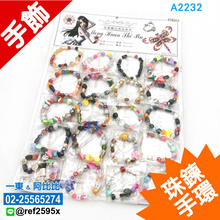 A2232★珠串手鍊_隨機出貨 # 串珠鍊 手鍊 禮物 禮品 贈禮 最低價