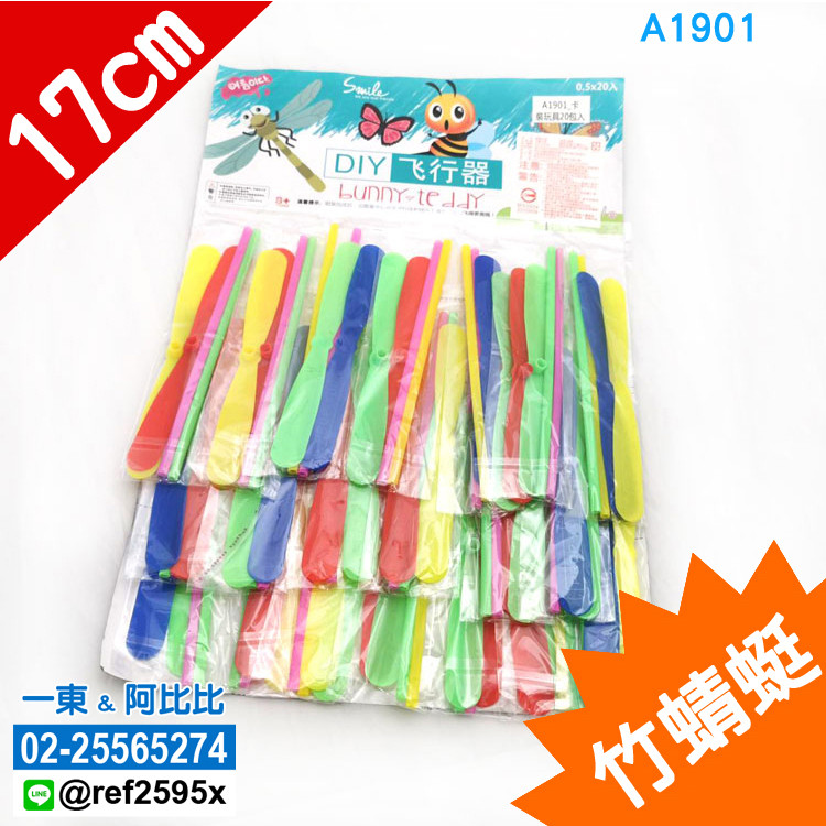 竹蜻蜓 17cm【一包二入】古早玩具 復古玩具 多拉a夢 童玩 小玩具 古早童玩 兒童玩具 夜市小玩具 夜市小遊戲