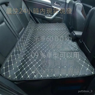 JFRQ 11貨損包賠 汽車後座折疊床轎車SUV後排旅行床墊睡覺神器免充氣90%車型通用
