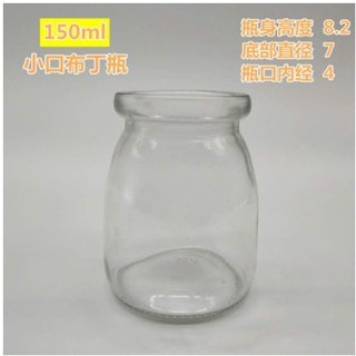 ❤️臺灣出貨❤️150ml布丁瓶 玻璃瓶 玻璃罐 生態瓶 空瓶子