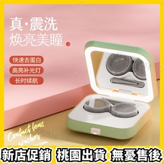 🌟新店開業促銷🌟 隱形清洗器全自動可充電美瞳盒子角膜塑性鏡超聲波清潔儀器 聲波清洗機 超音波清洗隱形眼鏡清洗機 隱形