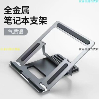 熱賣🔥BY493 便攜筆記本支架 筆電支架 摺疊可升降筆電支架 合金摺疊電腦架 摺疊式合金電腦增高支架 金屬散熱底 散