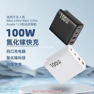 🚀100W氮化鎵pd充電器DJI大疆air3充電頭無人機電池管家快充頭配件 空拍機 DJI