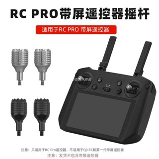 🚀適用大疆御3 RC PRO帶屏遙控器搖桿FPV/AVATA 2遙控器通用操縱桿 空拍機 DJI