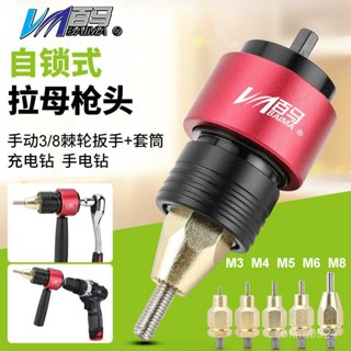 百馬LK6通用款充電拉母槍 電動拉鉚螺母槍頭 鉚釘槍拉姆槍【臺灣出貨】 RACU