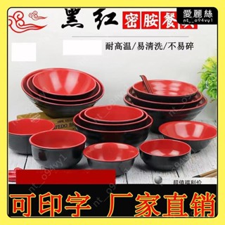 【臺灣公司貨 新店大促】餐具 料小碗 湯碗 密胺拉麵碗紅黑雙色碗大碗餐具塑膠碗麻辣燙碗飯碗仿瓷湯碗米飯碗 火鍋蘸料秒殺
