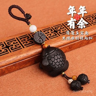 🔥臺灣熱銷🔥創意高檔鑰匙扣掛件汽車男女鑰匙鏈黑檀木年年有魚吉祥招財手機鏈 ZX2H
