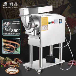 ｛下單諮詢客服｝康源鑫粉碎機流水式水冷打粉機三七中藥材磨粉機商用超細研磨機器