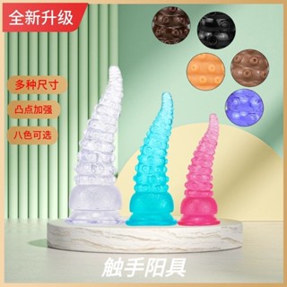 【桃花島成人專營】新陞級章魚觸手陽具肛塞另類擴肛器超大水晶異性陽具肛門自慰器 矽膠肛塞 肛門 陽具 擴肛 肛 肛門塞
