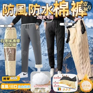 M-8XL 防風防水拉鏈長褲 棉褲 刷毛長褲 保暖棉褲 直筒褲 束腳褲 男生棉褲 加絨長褲 冬季保暖褲 大尺碼 縮口褲