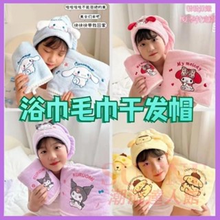 🧡現發🧡限時優惠【正貨】💕三麗鷗可愛卡通兒童速乾吸水毛巾浴巾幹發帽巾 庫洛米 大耳狗 成人兒童學生浴室毛巾 卡通
