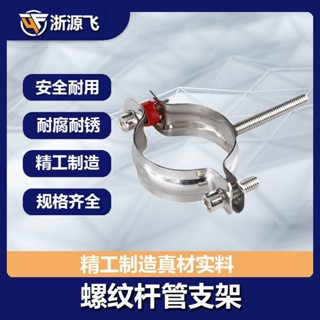 水管支撐架 支架管卡 固定管夾 抱箍 管線夾 水管夾 固定夾 304不銹鋼卡扣管支架螺紋桿固定管夾抱箍燃氣管道水管夾PV