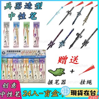 【臺灣熱賣】24入武器中性筆盲盒王者耀吃雞兵器,造型筆帥氣兒童玩具文具禮物x1023