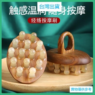 臺灣出貨牛角經絡刷按摩減肥刷腹部按摩器揉肚子神器全身通用頭部疏通身體經絡梳 天然牛角材質 洗頭刷 頭皮疏通 全身通用