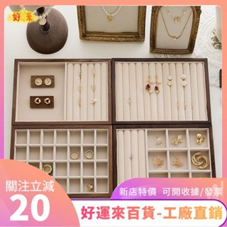 新店特價❤⊰飾品道具⊱ 木質首飾 收納 盒胡桃木色珠寶戒指項鍊陳列展示盤 飾品 耳環攝影 道具ｄａａ