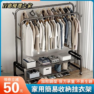 🔴百惠優選🔴雙杆衣架 落地立式掛衣架 簡易衣帽架 雙桿式晾衣架 落地室內房間掛衣架子 家用臥室衣服收納架可移動曬衣架