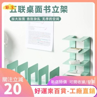 新店特價❤加大加寬書立架閱讀架書夾桌面固定書本收納神器橫豎置物架分隔板書本桌上書架ｄａａ