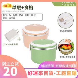 新店特價❤睿雙層車用恆溫便當盒55學生保溫UBS飯盒耐爾餐盒便捷加熱304度ｄａａ