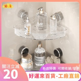 新店特價❤吸盤轉角置物架 牆上免打孔壁掛架 牆角三角瀝水架子 浴室衛生間廁所三角收納架ｄａａ