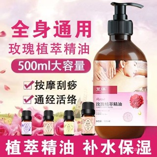 🔥在臺24h🔥天然植物萃取精油 500ml 香薰精油 身體精油 玫瑰精油 薰衣草 精油 泡澡精油 玫瑰生薑精油葡萄籽潤膚