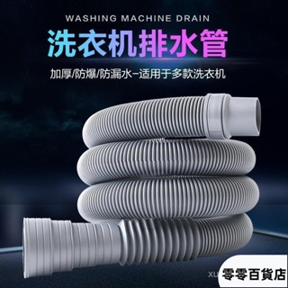 臺灣發貨🎪通用洗衣機排水管加長延長下水道軟管子出放全自動防臭防溢水滾筒 AQNA