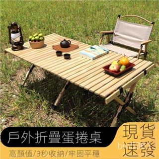IP5Z 1233貨損包賠 戶外折疊桌子便捷式全實木鬆木野餐蛋捲桌麵露營桌椅套裝沙灘野炊