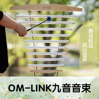 *可開發票*限時特惠梵木果Om link 九音音束風鈴音波療愈手持音束瑜伽小眾音療樂器
